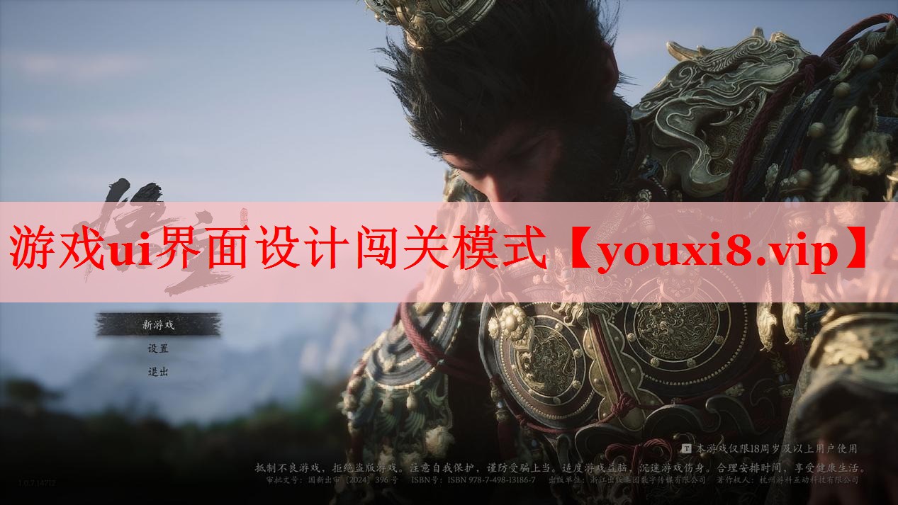 游戏ui界面设计闯关模式