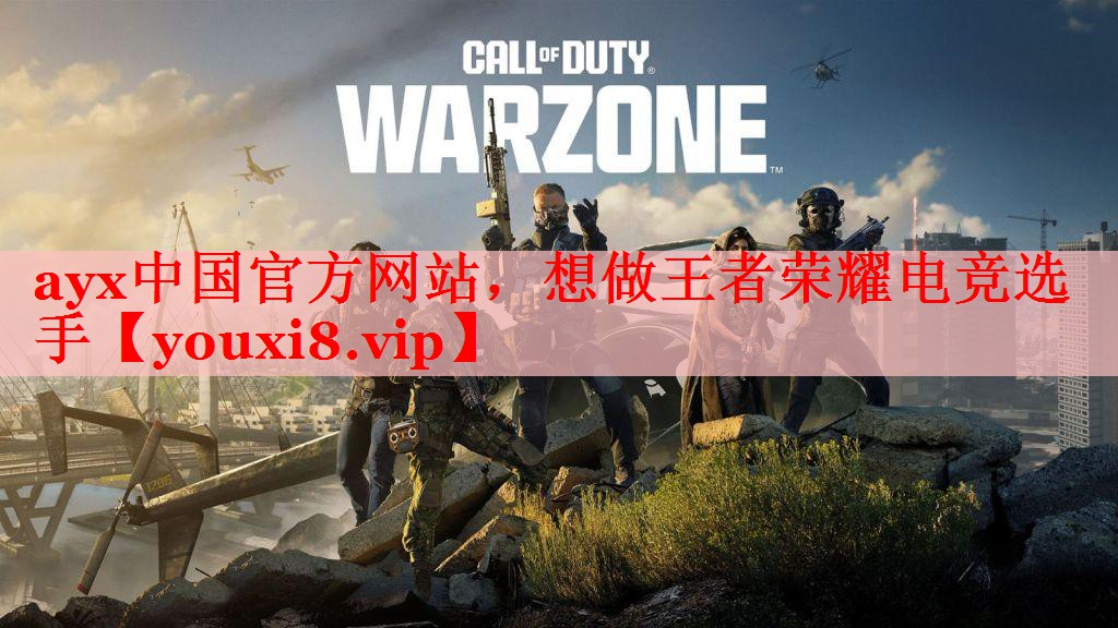 ayx中国官方网站，想做王者荣耀电竞选手