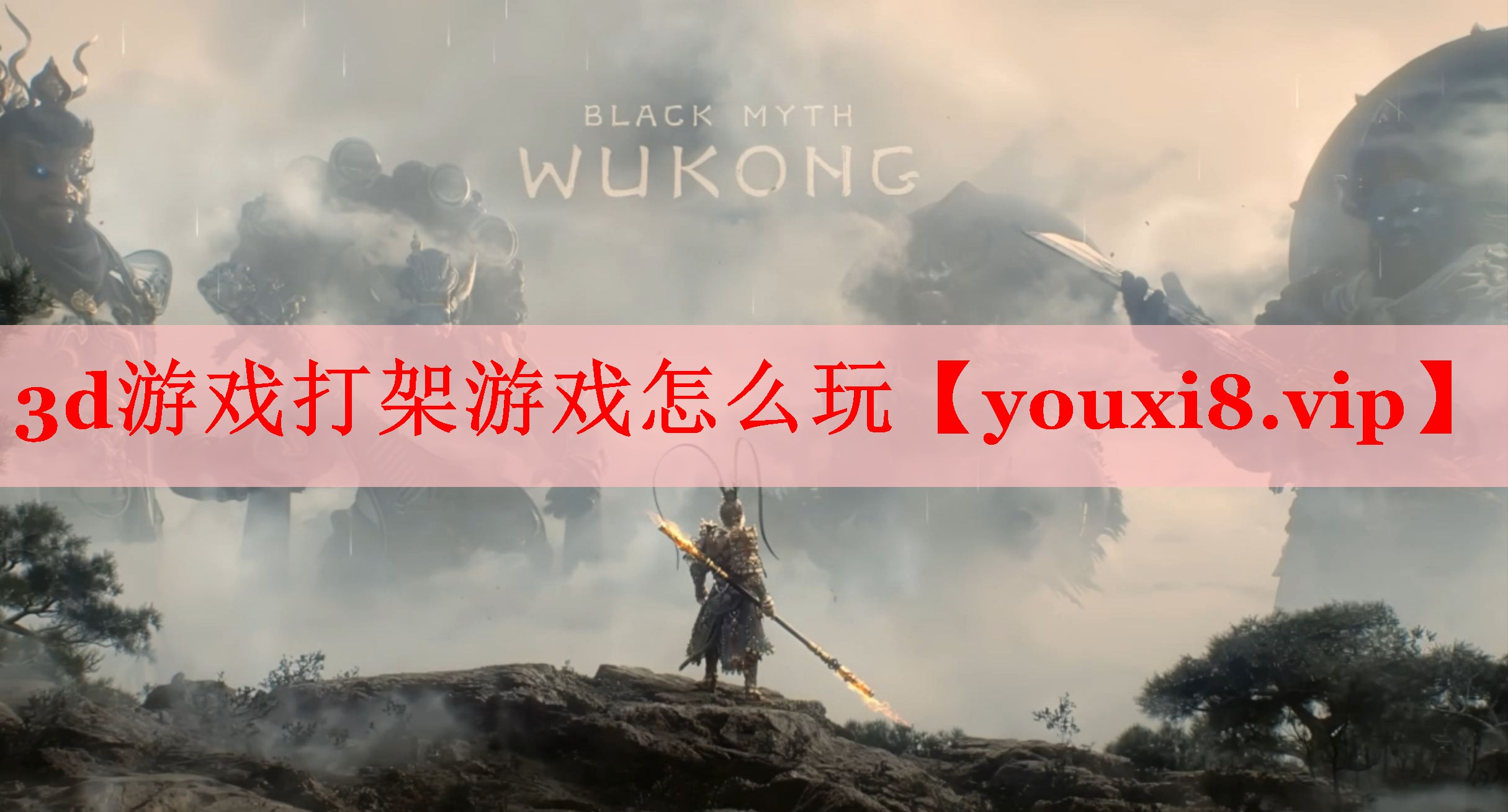 3d游戏打架游戏怎么玩