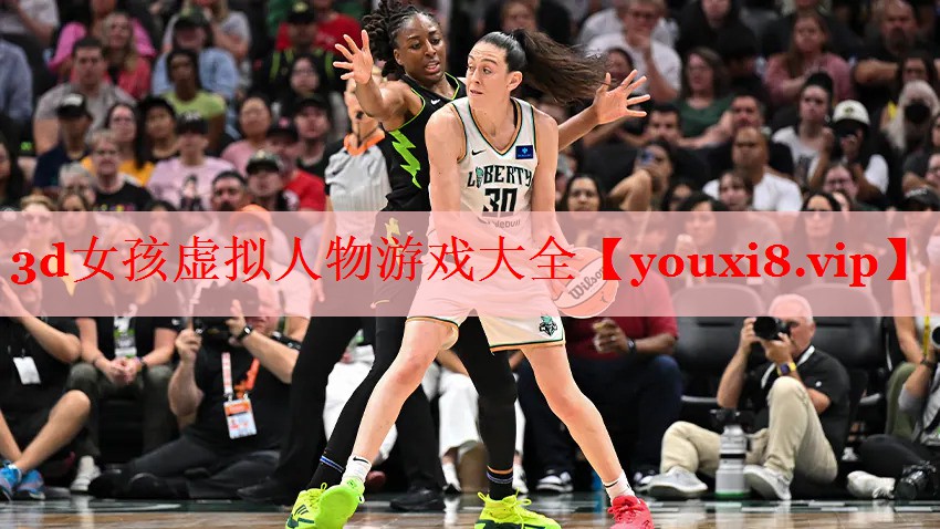 3d女孩虚拟人物游戏大全