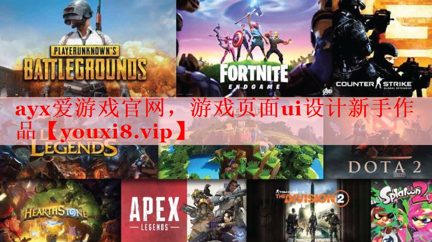 游戏页面ui设计新手作品 游戏页面ui设计新手作品