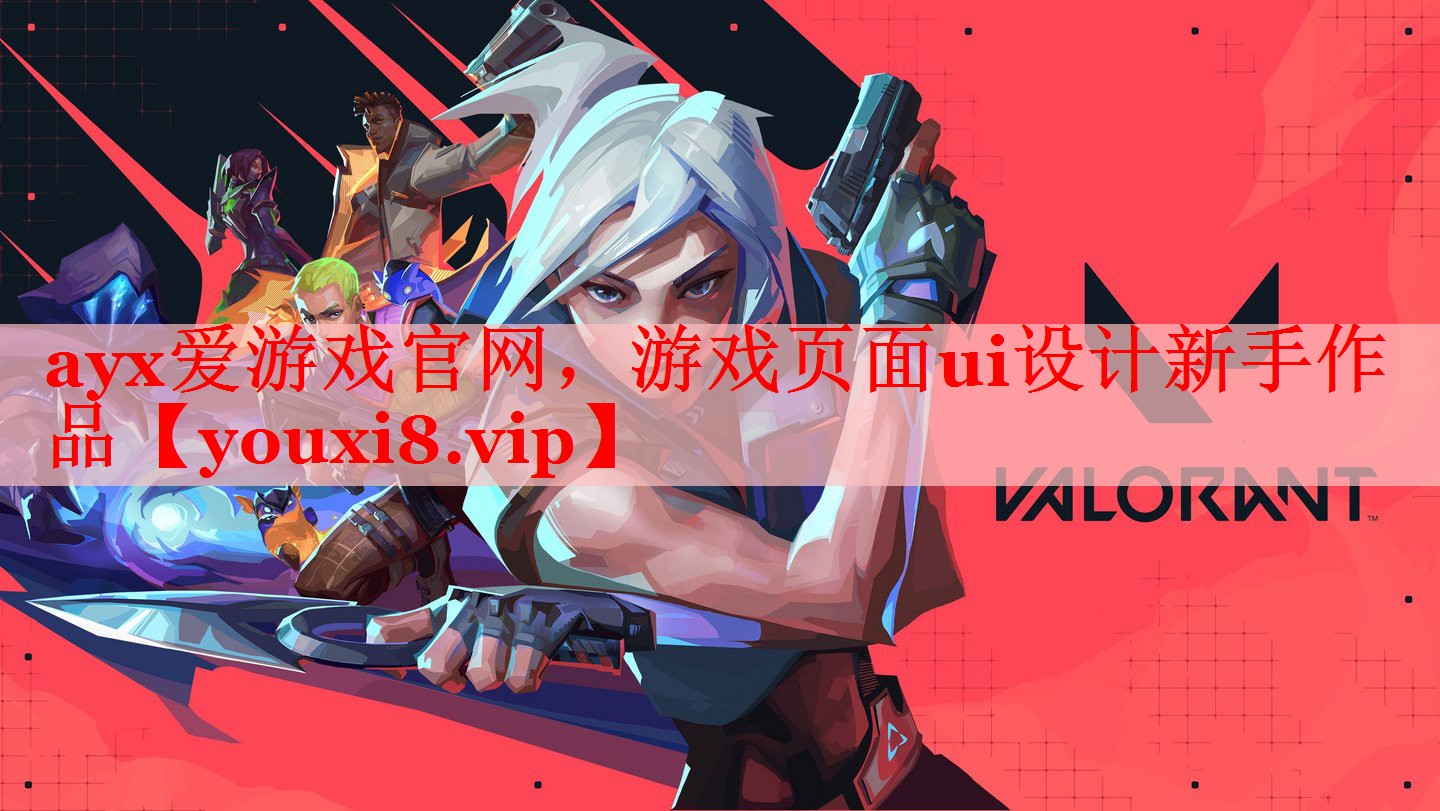 游戏页面ui设计新手作品 游戏页面ui设计新手作品