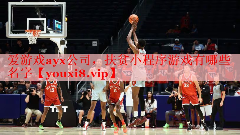 扶贫小程序游戏有哪些名字 扶贫小程序游戏有哪些名字