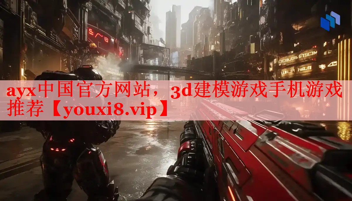 3d建模游戏手机游戏推荐 3d建模游戏手机游戏推荐