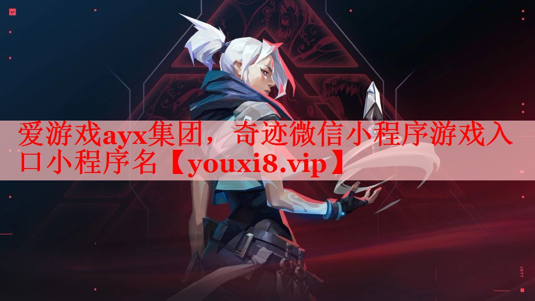 奇迹微信小程序游戏入口小程序名 奇迹微信小程序游戏入口小程序名