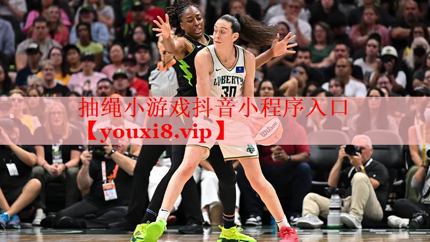 抽绳小游戏抖音小程序入口 抽绳小游戏抖音小程序入口