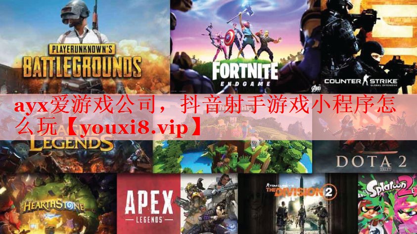 抖音射手游戏小程序怎么玩 抖音射手游戏小程序怎么玩