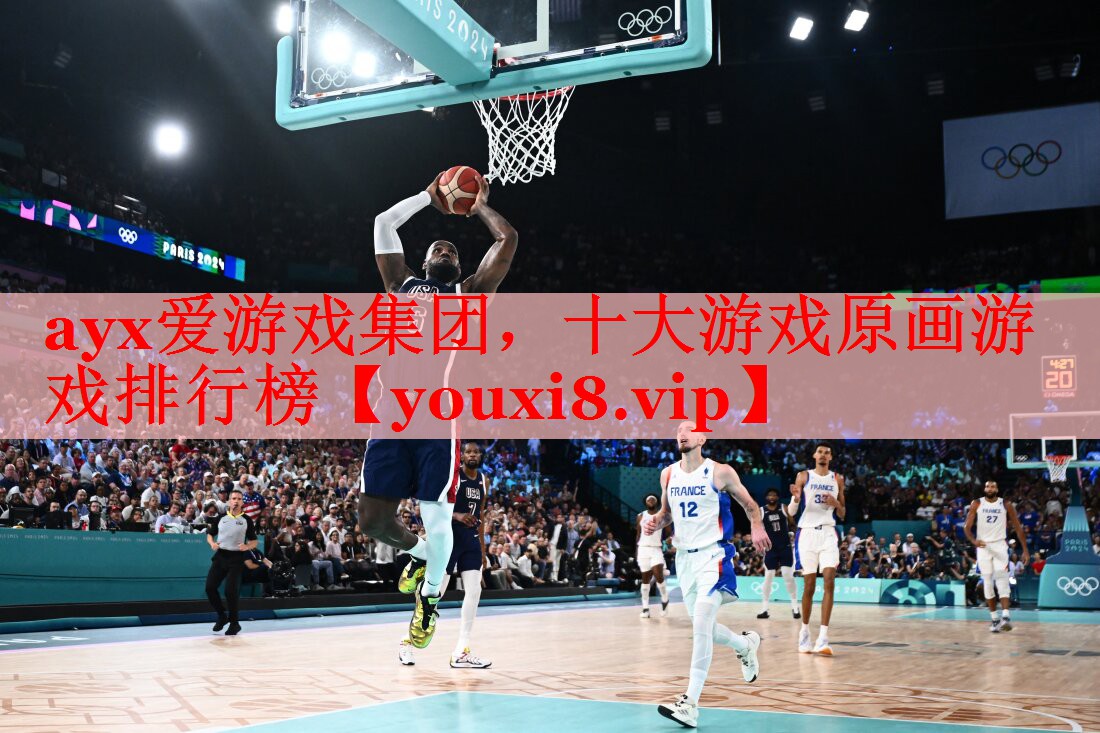 ayx爱游戏集团，十大游戏原画游戏排行榜
