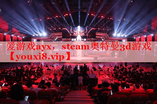 steam奥特曼3d游戏