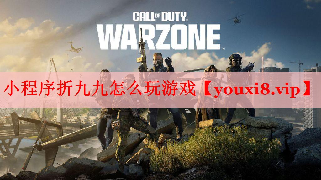 小程序折九九怎么玩游戏 小程序折九九怎么玩游戏