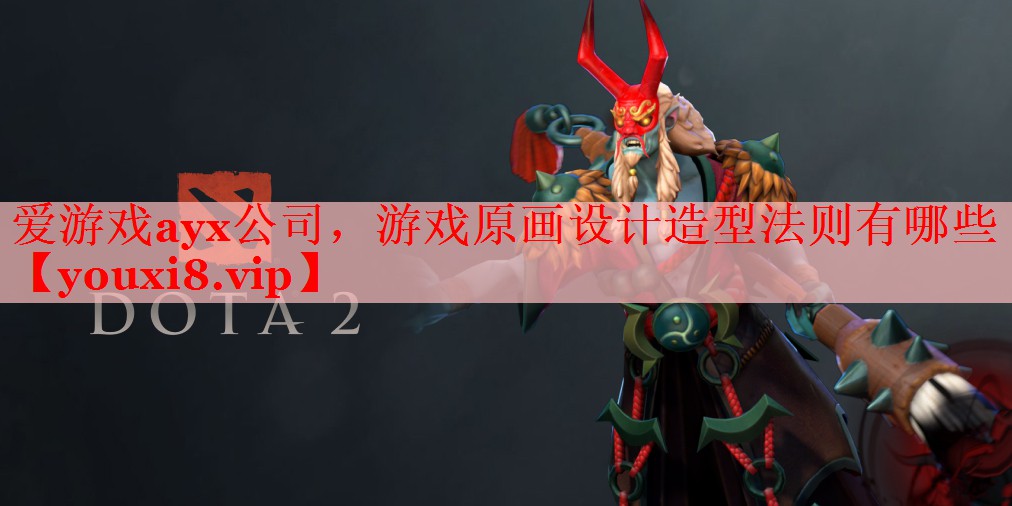 游戏原画设计造型法则有哪些 游戏原画设计造型法则有哪些